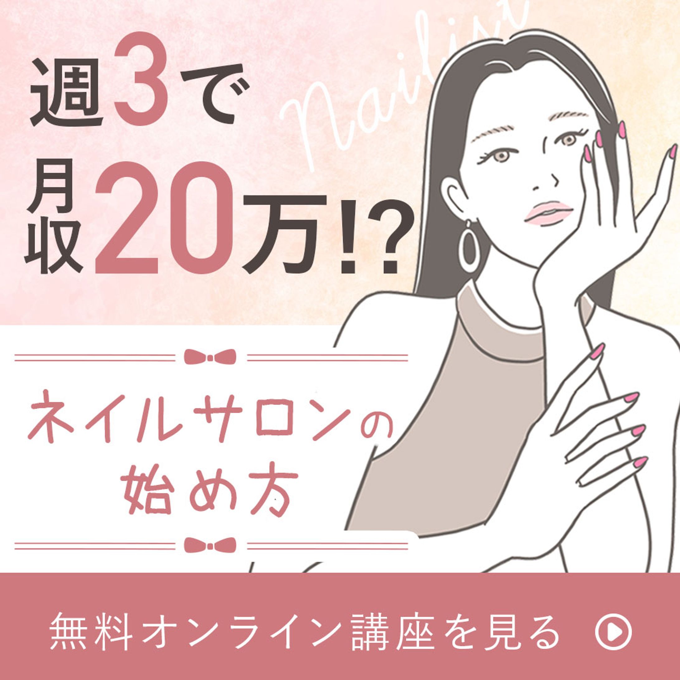 おうちサロン（バナー）-1