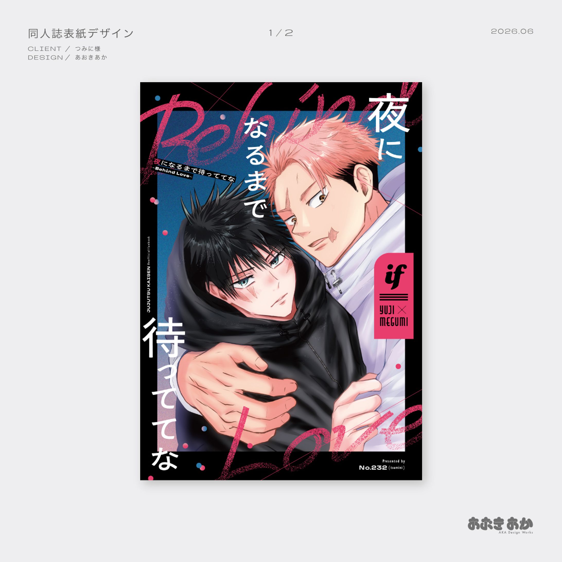 同人・表紙デザイン-1