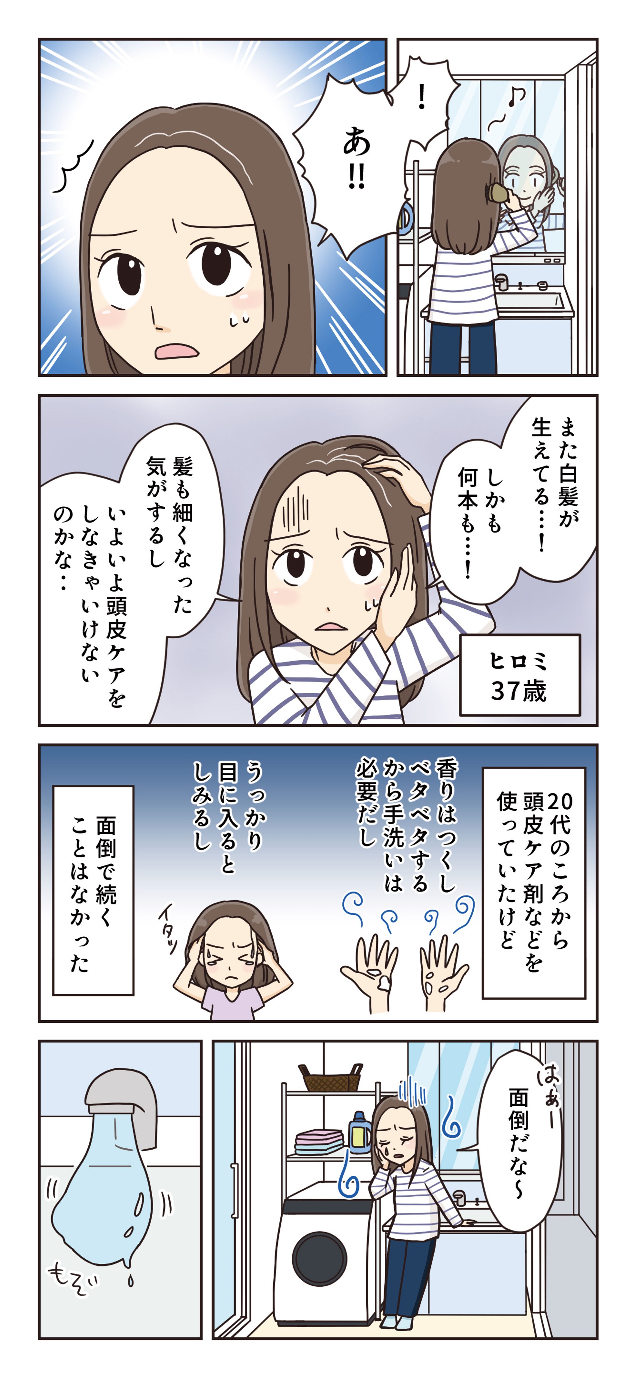 【サロン経営者様】 3Pチラシ漫画-1