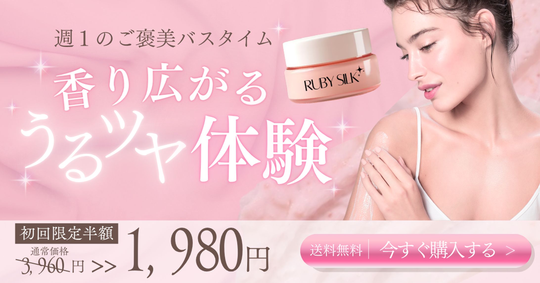 【架空案件】 Ruby Silk ボディスクラブ バナー-1