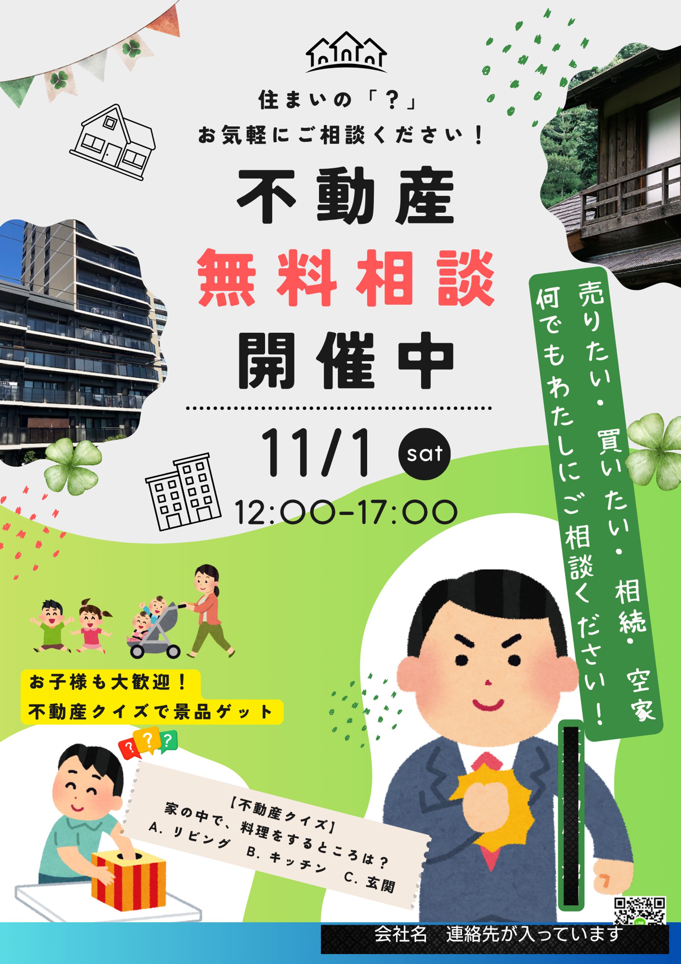 不動産無料相談会-1