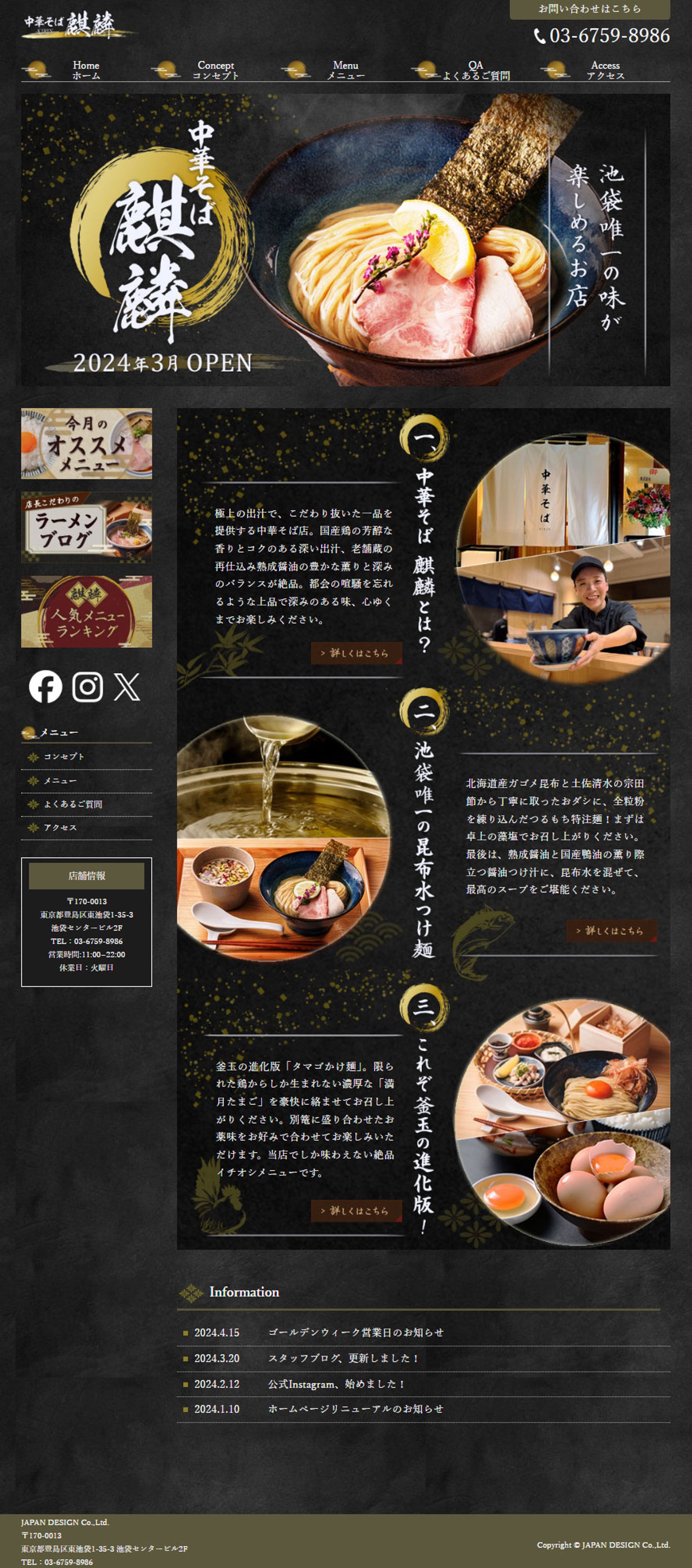 HP：中華そば 麒麟 様-1