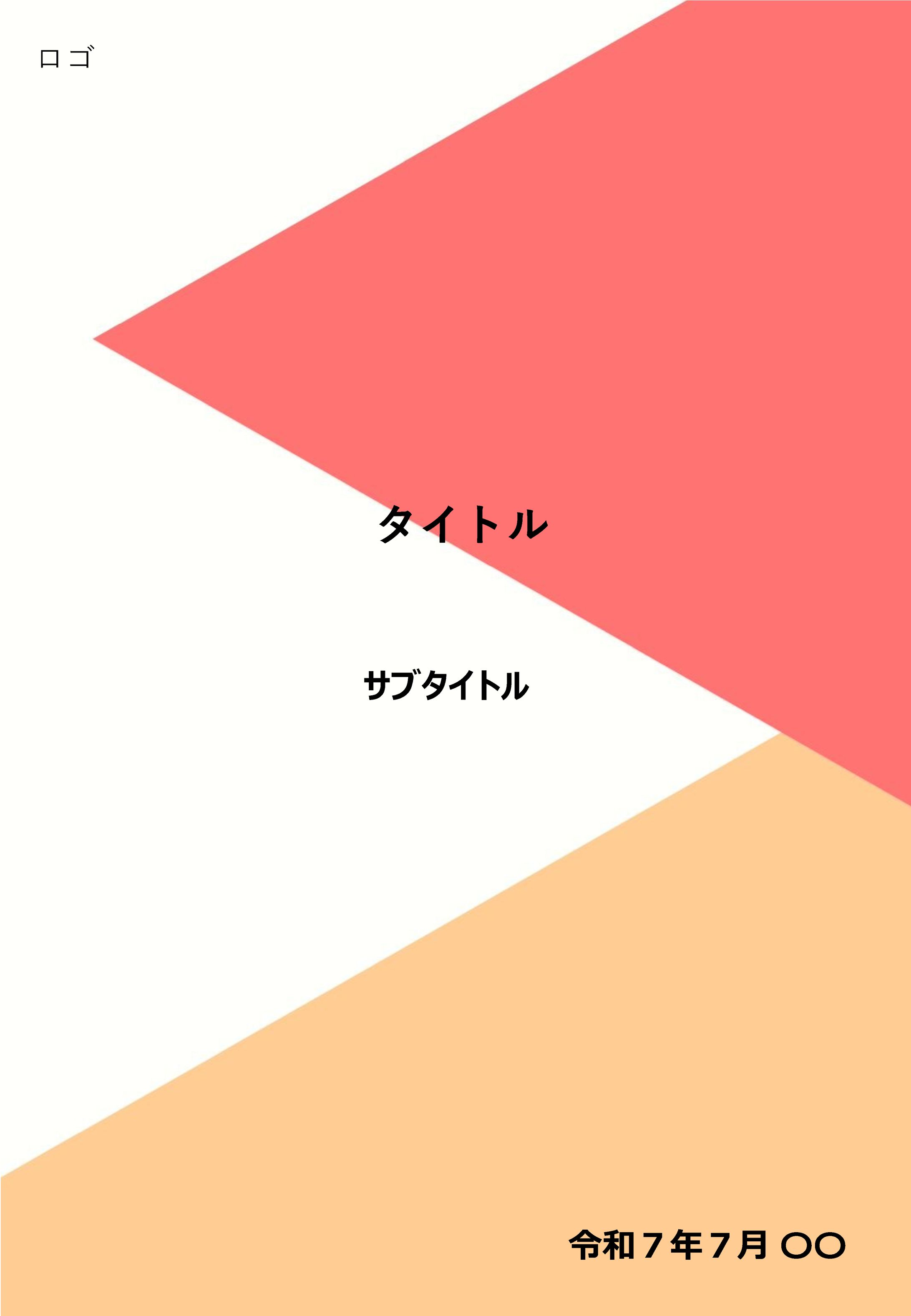 実案件の資料サンプル(A4縦)-1