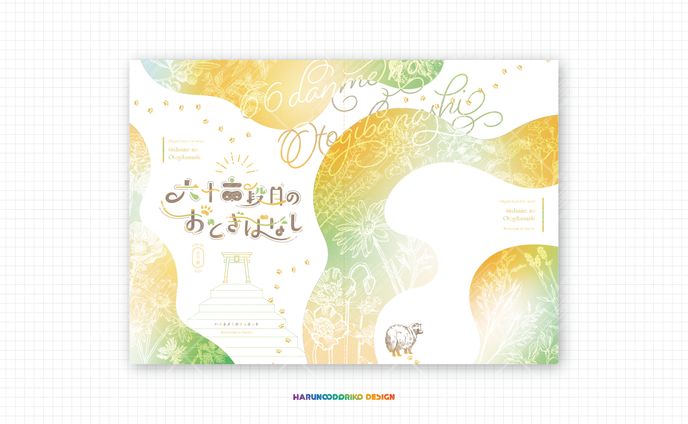 同人誌表紙、中扉デザイン