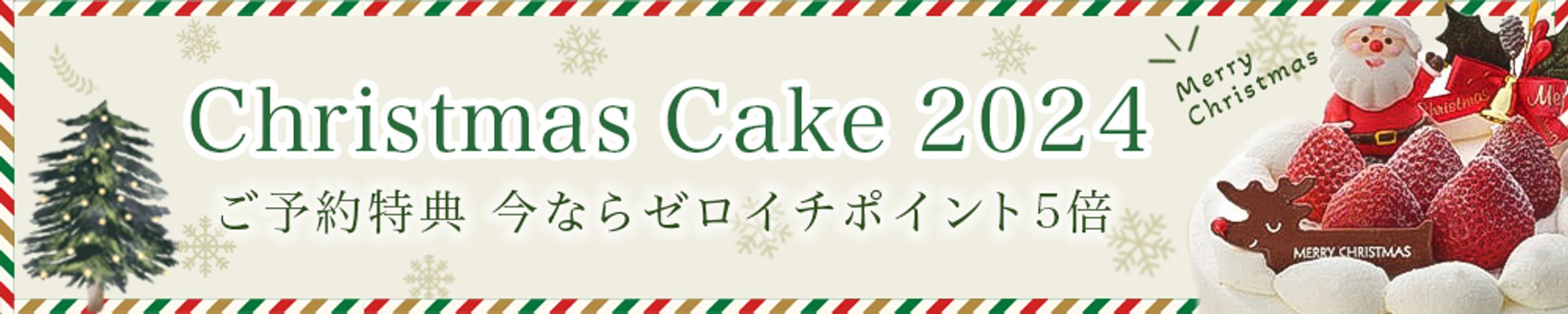 クリスマスケーキ-1