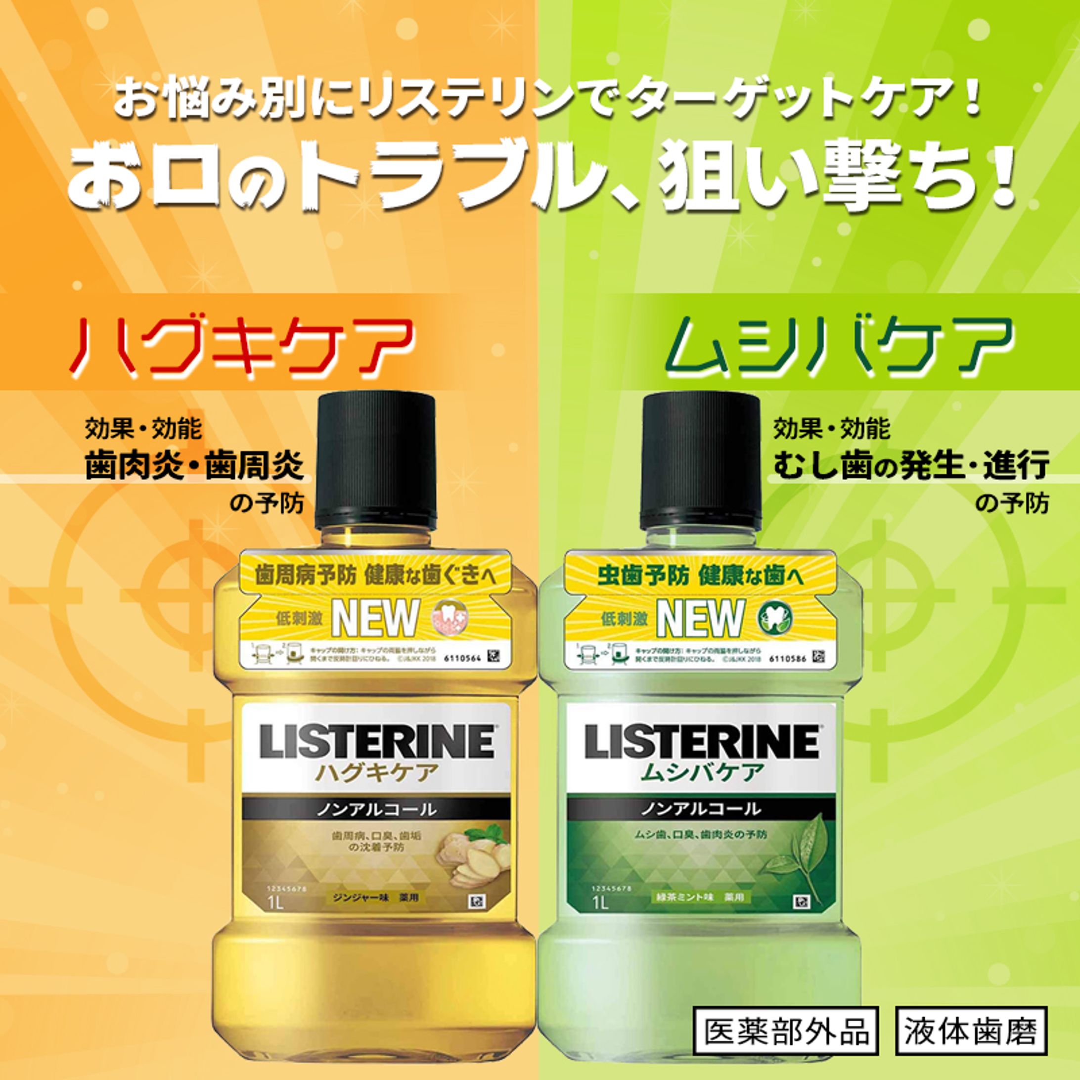 マウスウォッシュLP-1