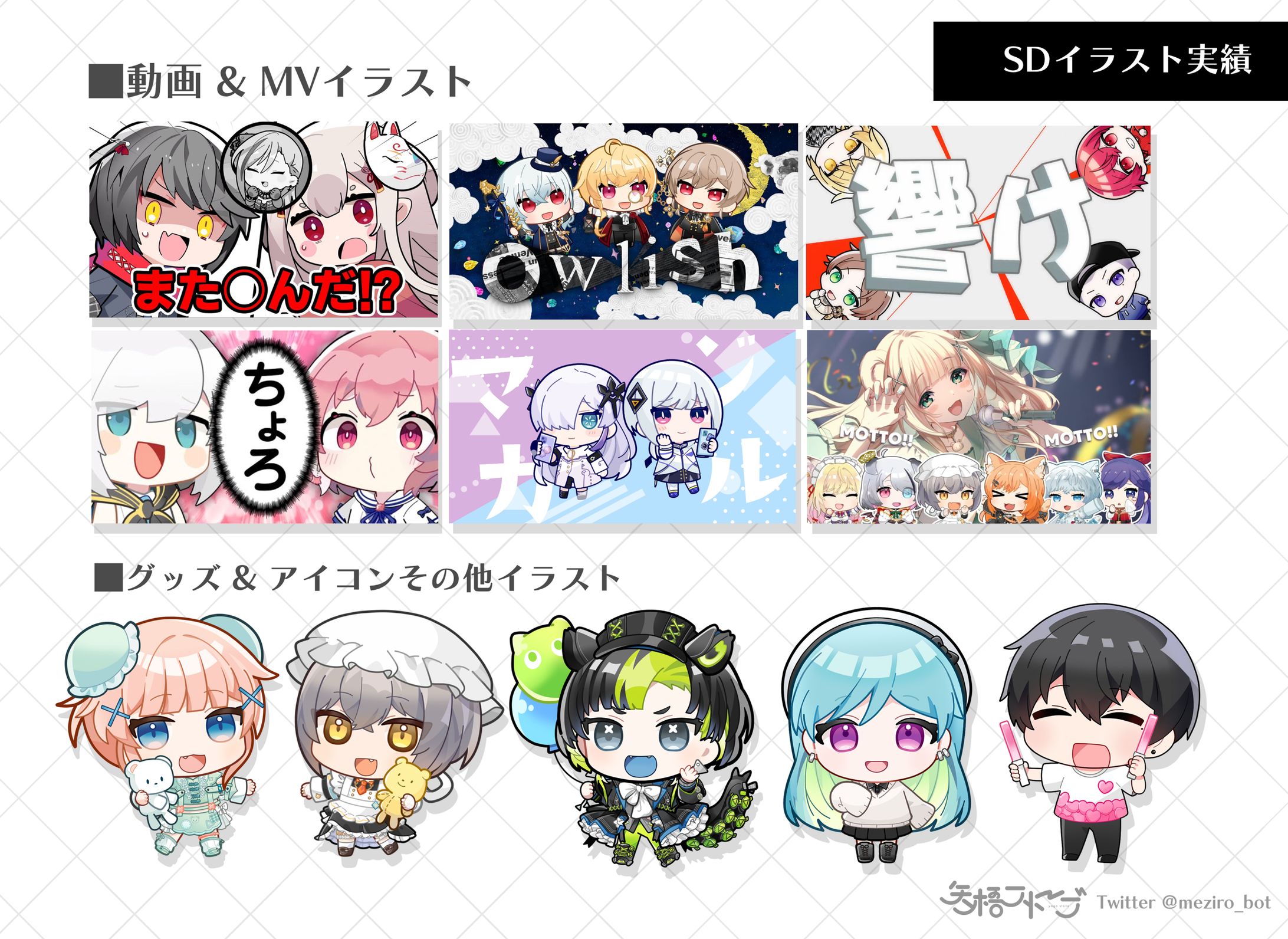 【お仕事】SDイラスト作例-1