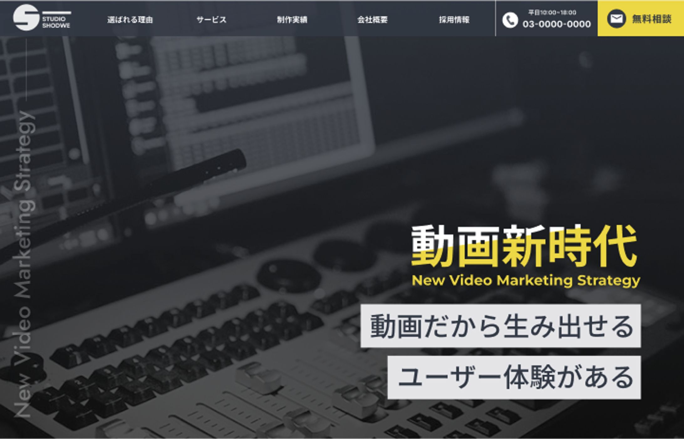 【自主制作】LP / 動画制作会社-1