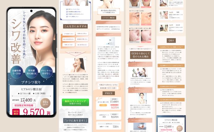【LP】美容クリニックしわ改善集客LP