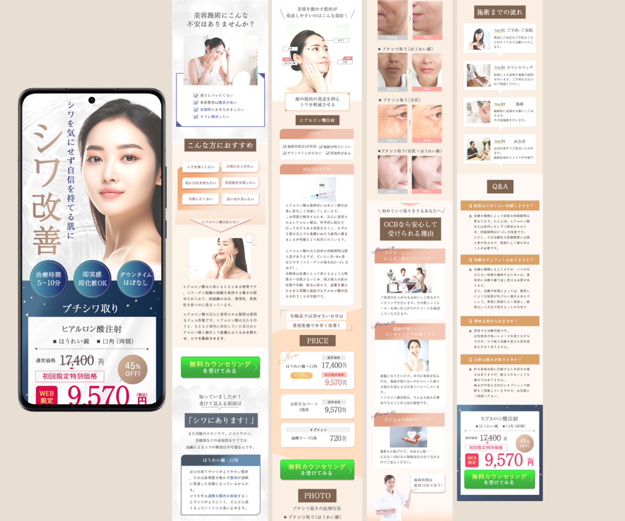 【LP】美容クリニックしわ改善集客LP-1