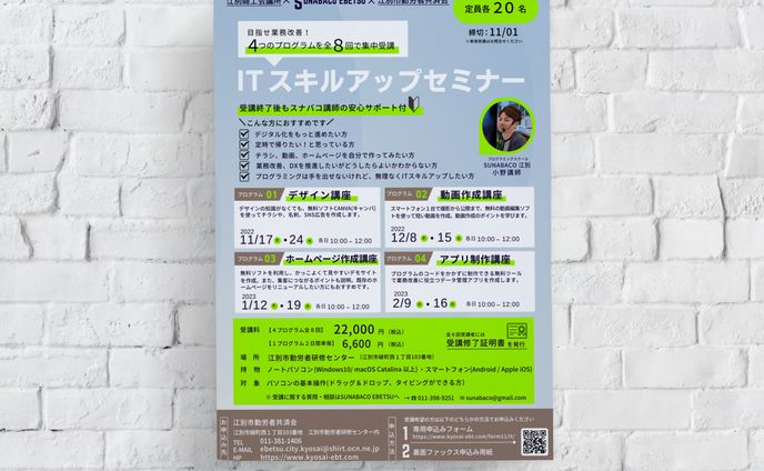 ITスキルアップセミナー