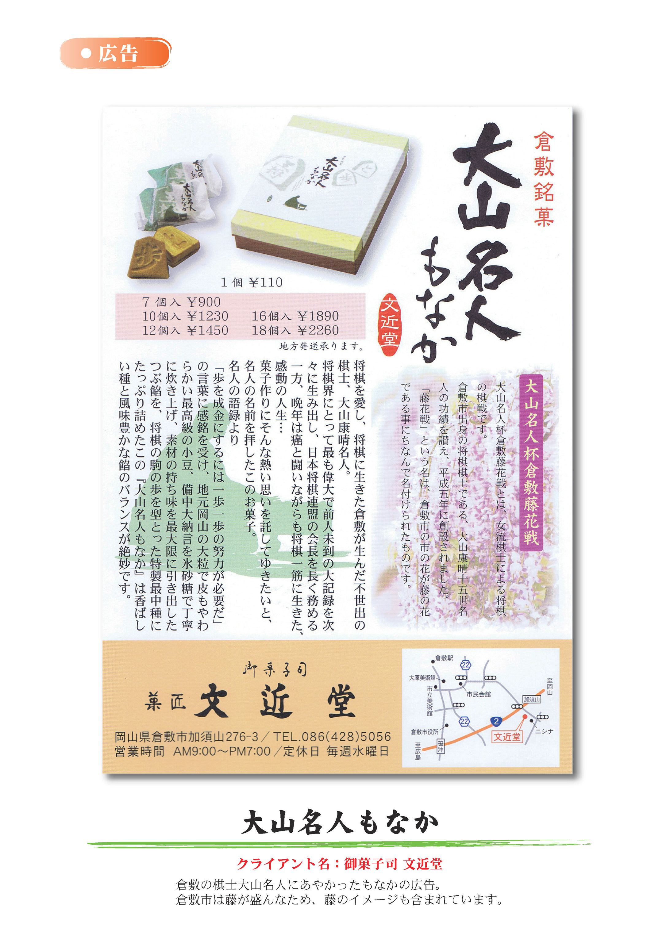 大山名人もなか広告-1
