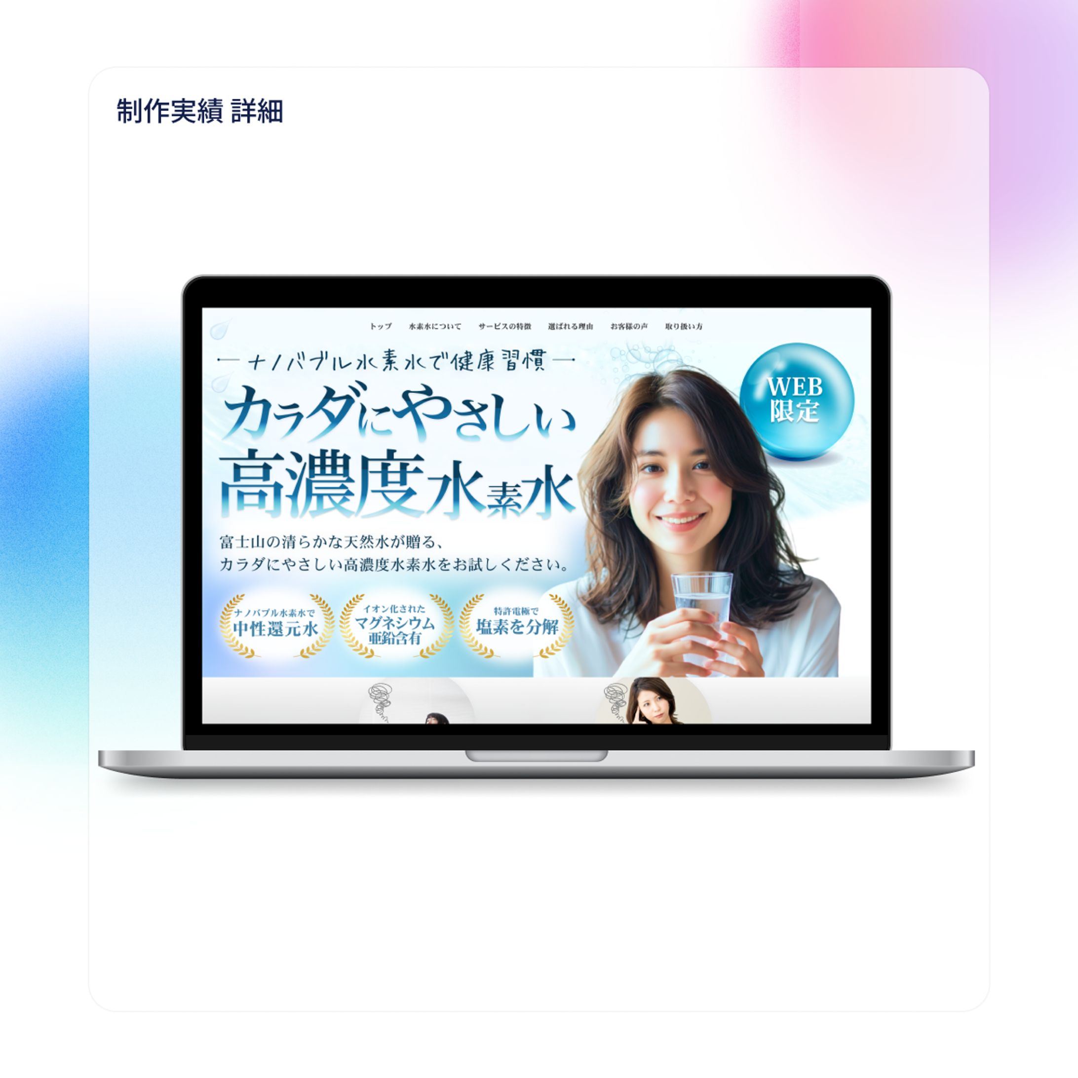 【架空サイト】高濃度水素水LP-1