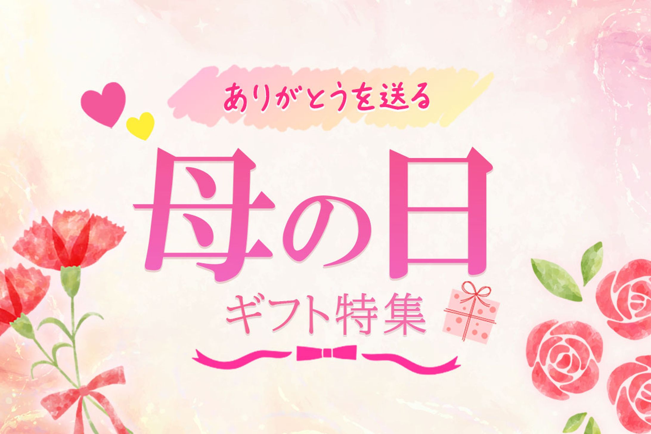 母の日バナー-1