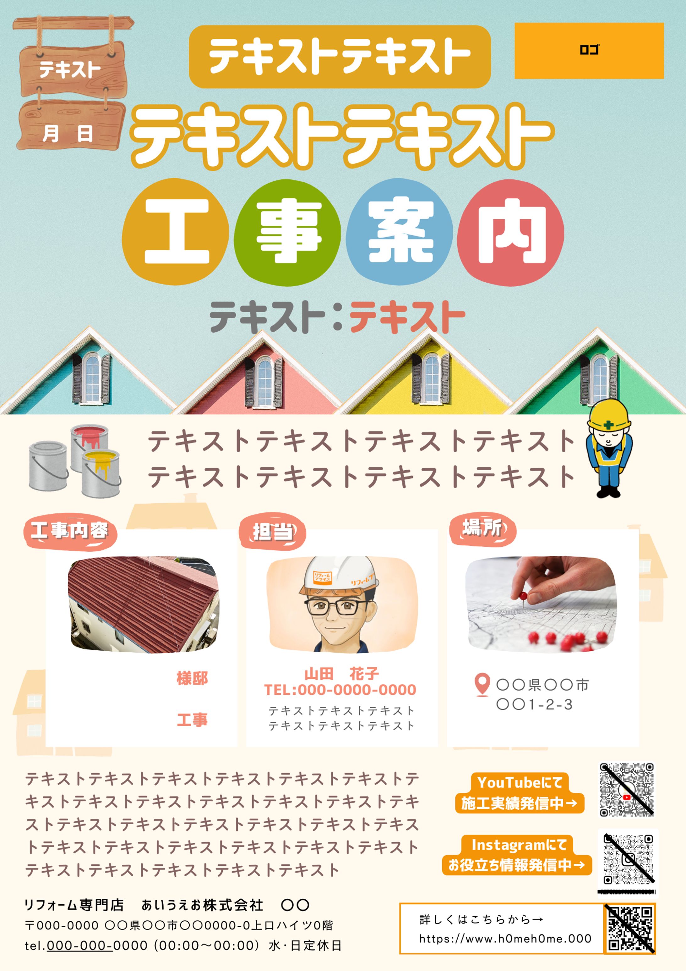 工事前 挨拶チラシ（リフォーム）-1