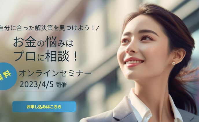 金融オンラインセミナー
