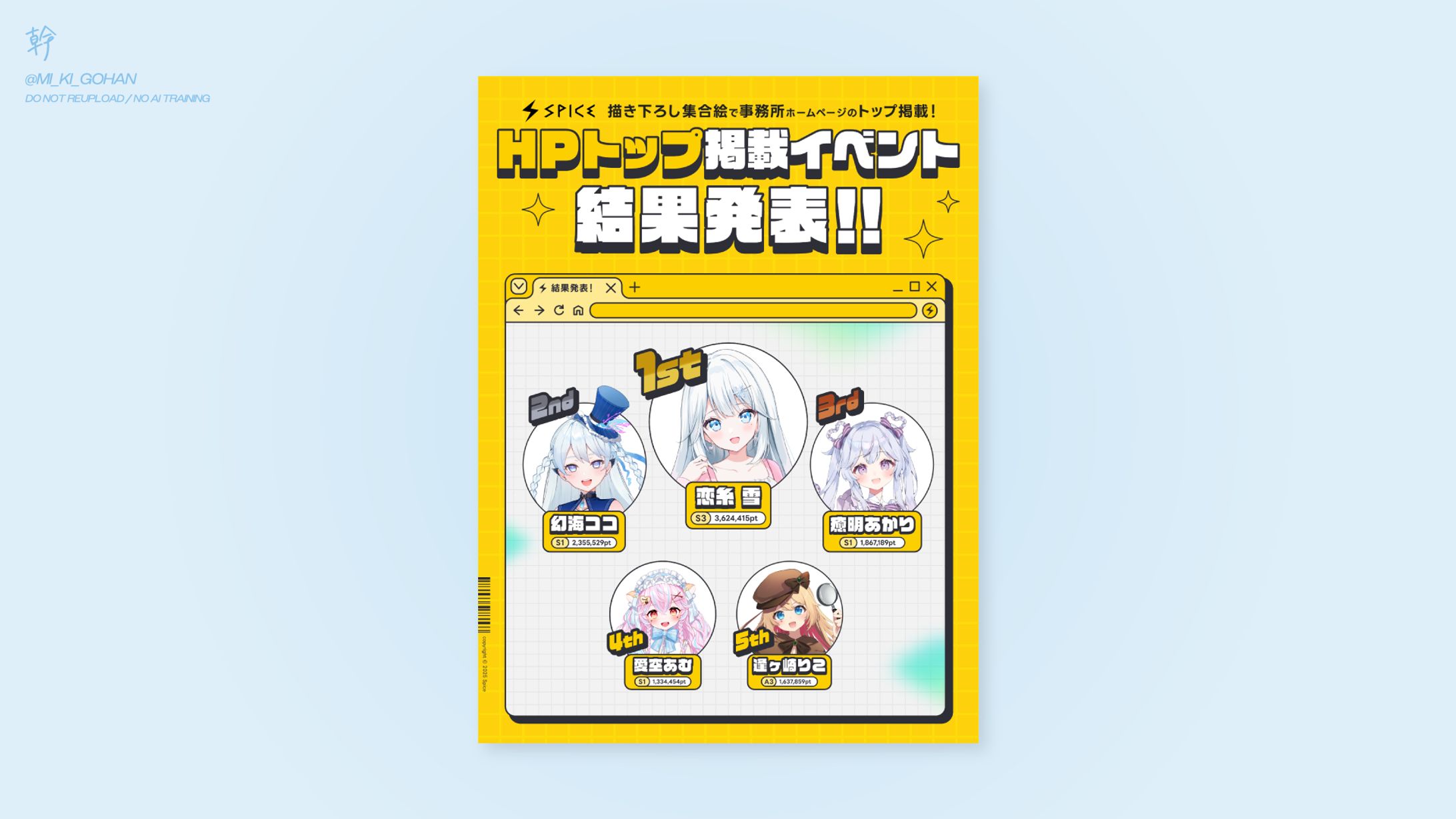 Spice事務所 / HPトップ掲載イベント結果発表バナー-1