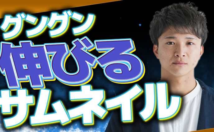 【オリジナル】サムネイル