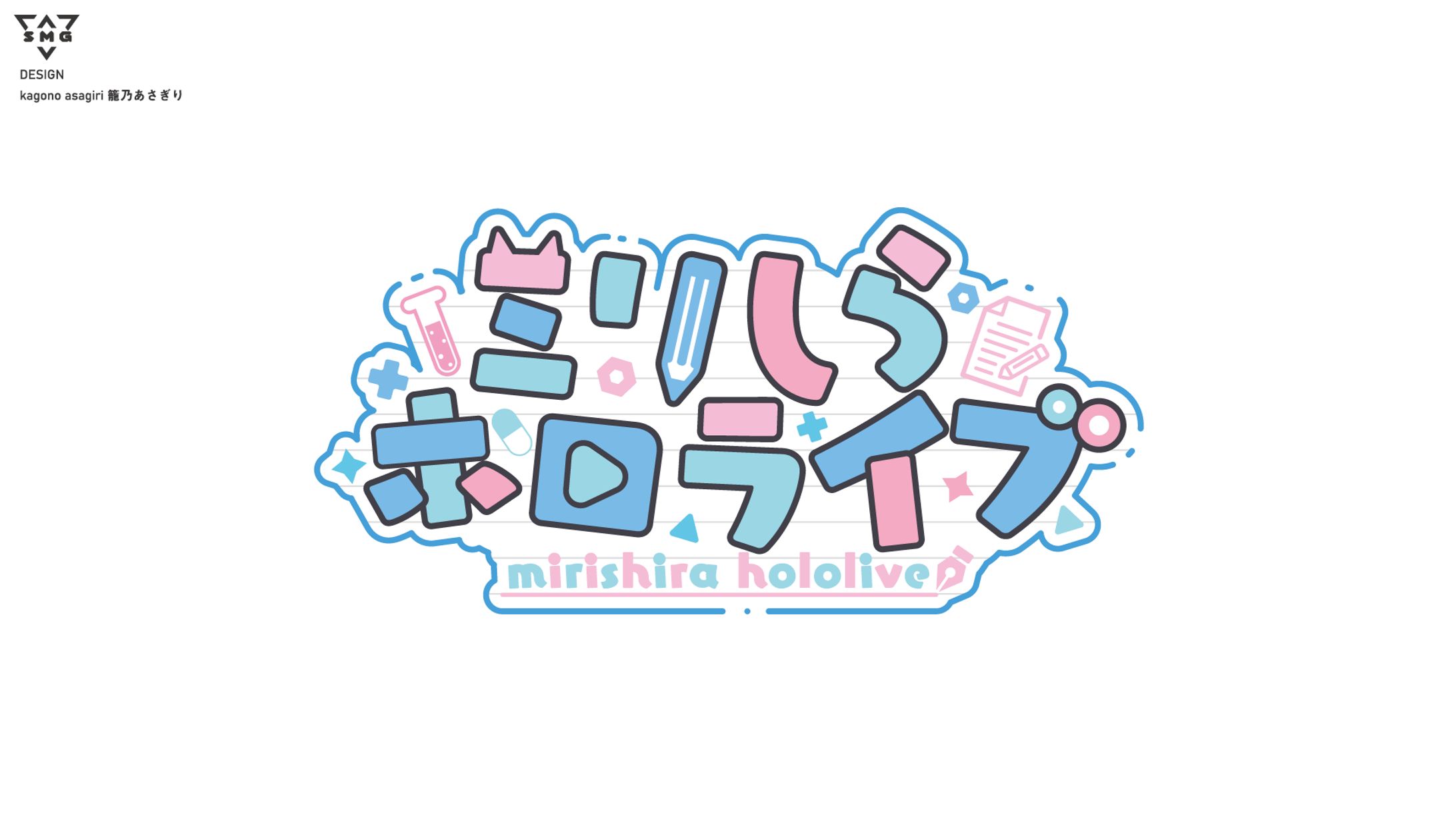 ホロライブ　博衣こより　ミリしらホロライブ　企画ロゴ-1