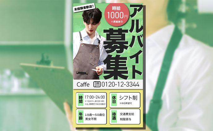 【ポスター】レストラン バイト求人