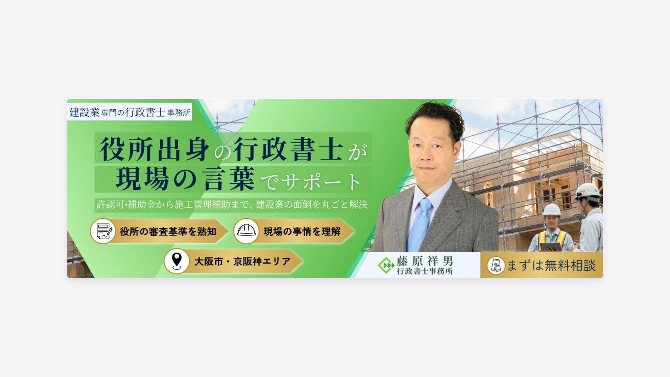 コンペ　行政書士バナー-1