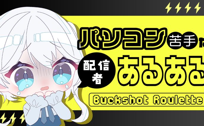 ゲーム配信サムネイル