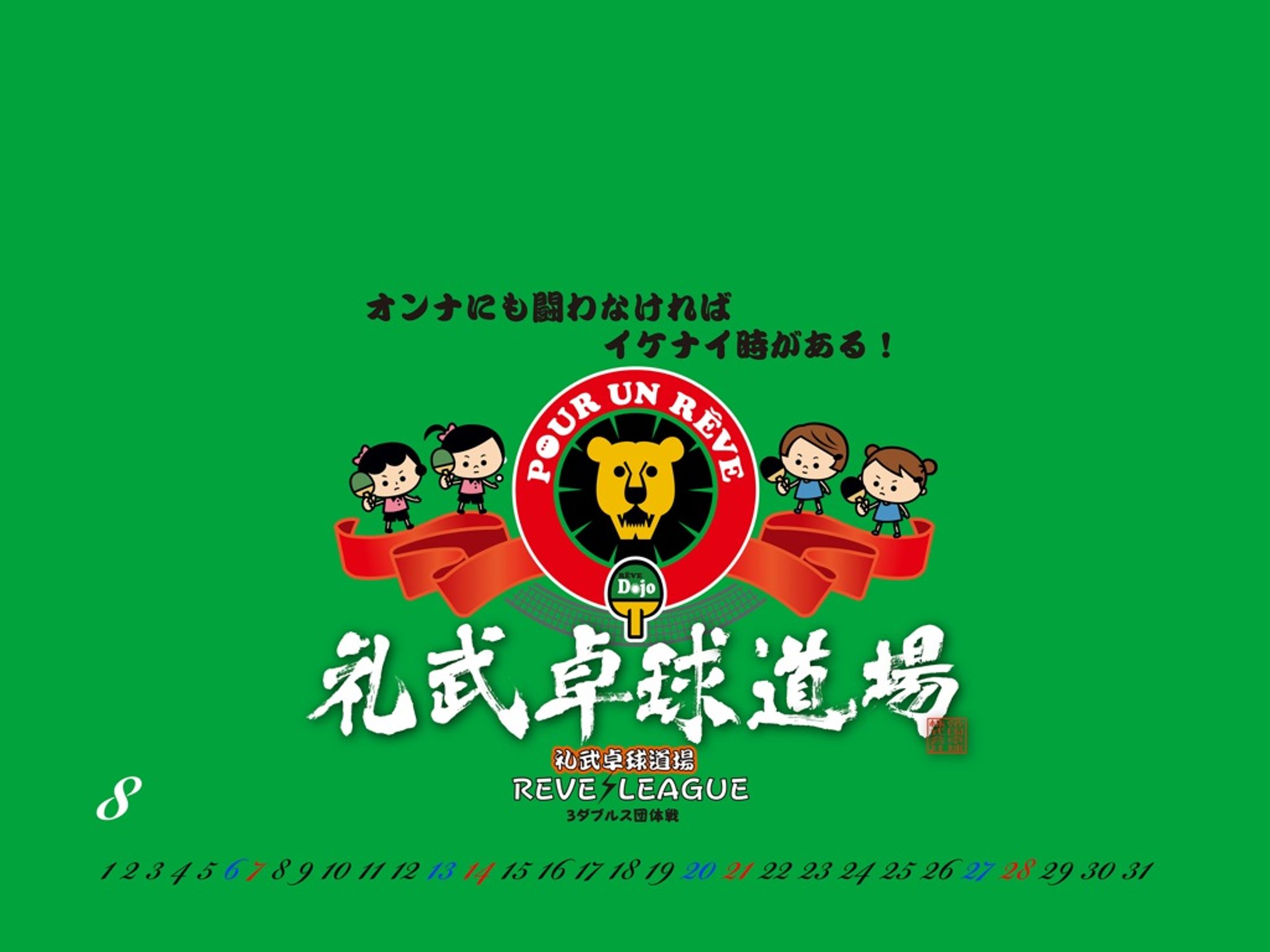 礼武道場PC壁紙とカレンダー-1