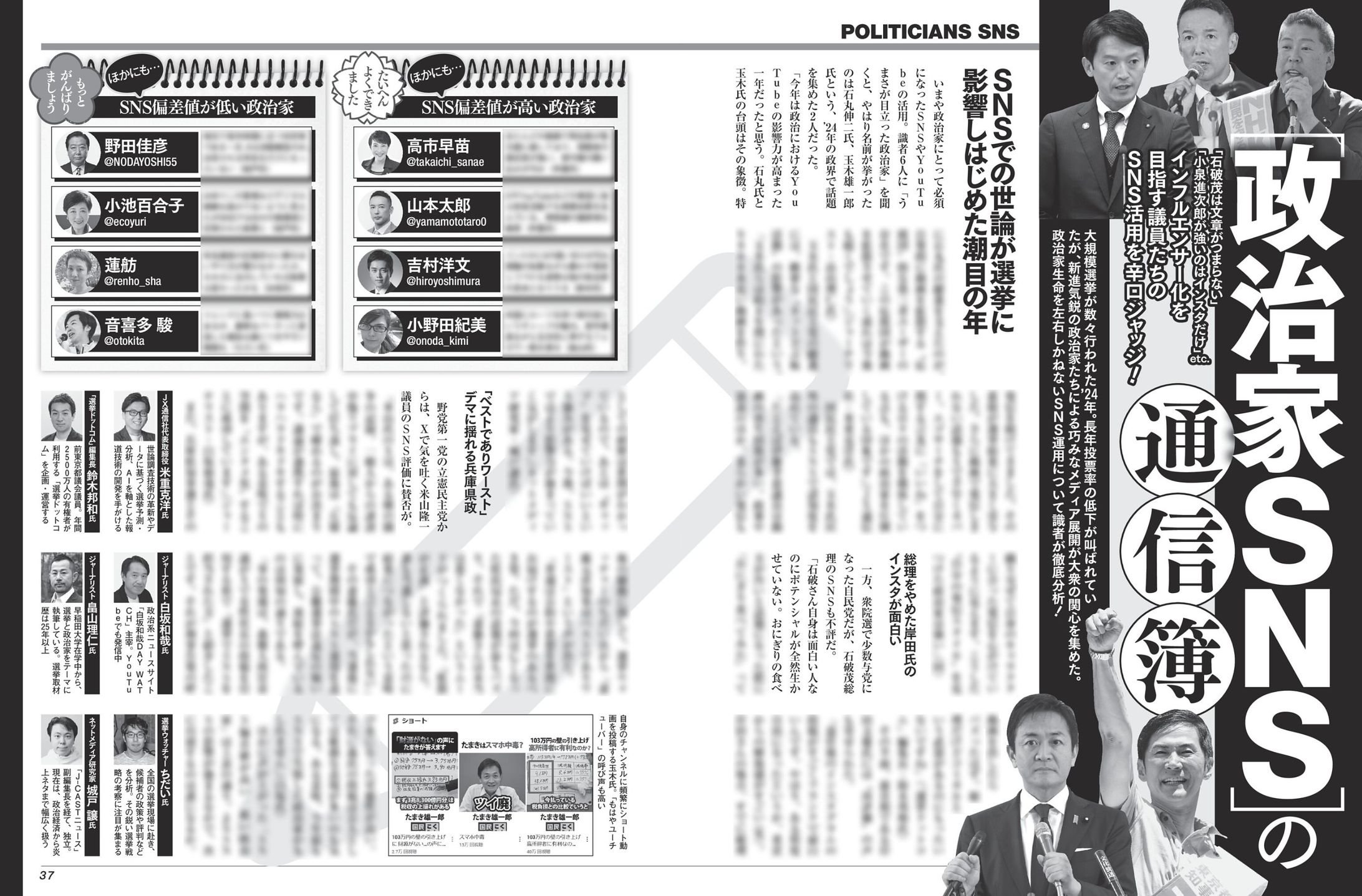 週刊SPA！2024/12/24号-1