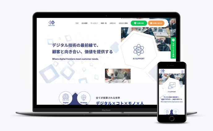 【HP】ホームページリニューアル | デジタルフロント株式会社様