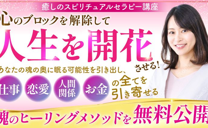 スピリチュアル系バナー