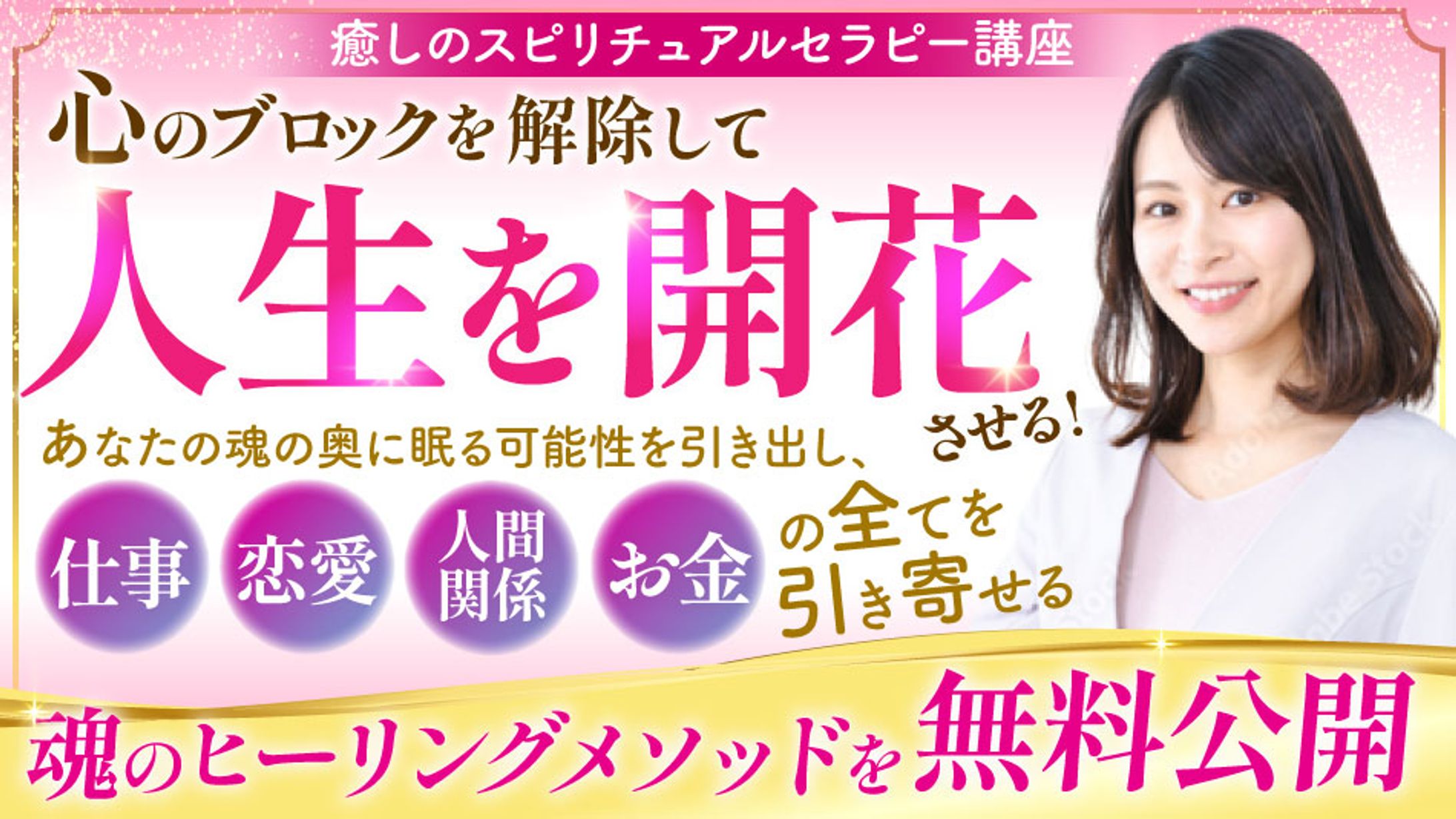 スピリチュアル系バナー-1