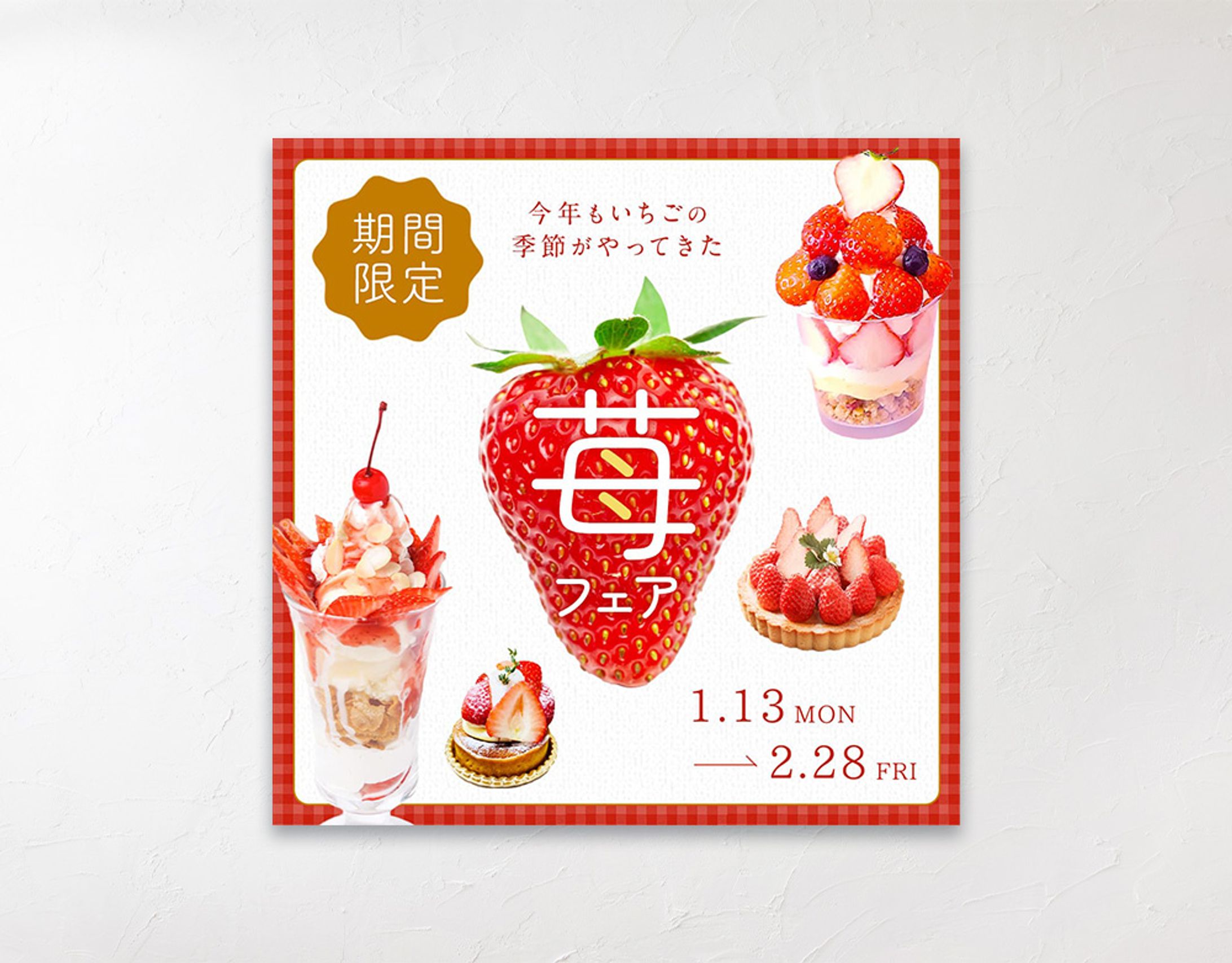 【 バナー 】 instagram-いちごフェア画像-1