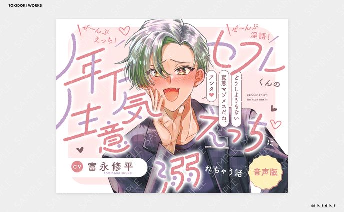年下セフレくんの生意気えっちに溺れちゃう話 | 音声作品