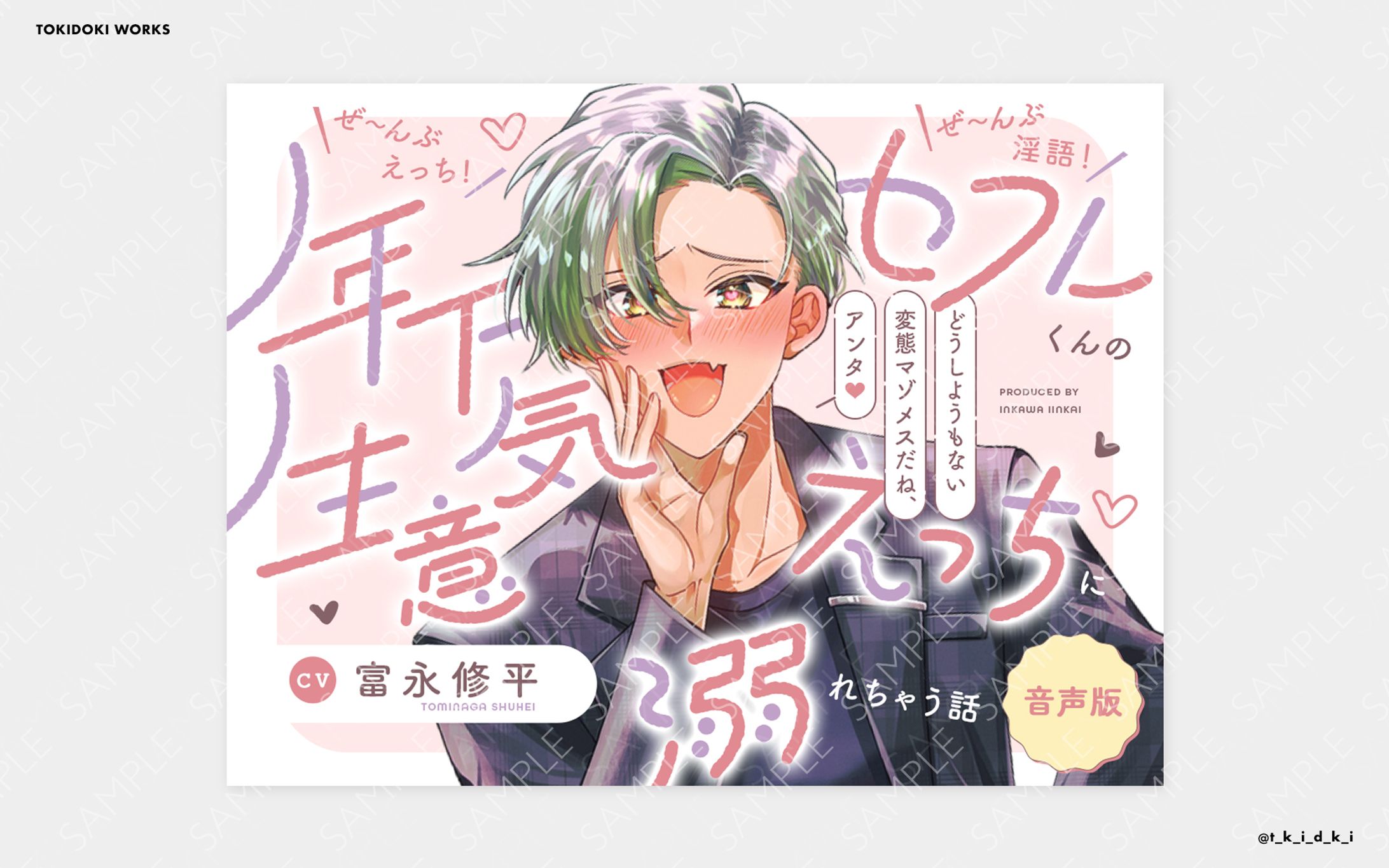 年下セフレくんの生意気えっちに溺れちゃう話 | 音声作品-1