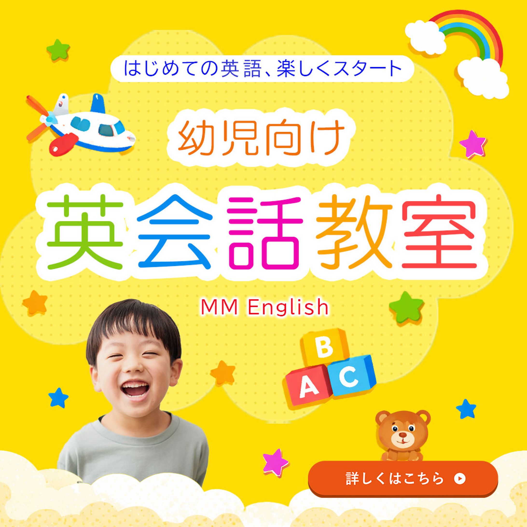 幼児向け英会話教室バナー-1