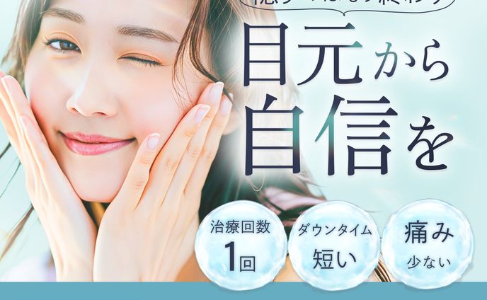 【自主制作】美容クリニックのバナー広告