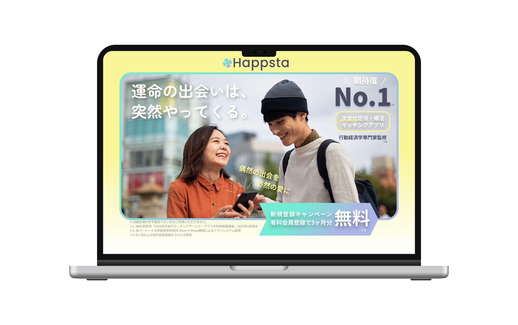 【課題制作】マッチングアプリ_LP web-1