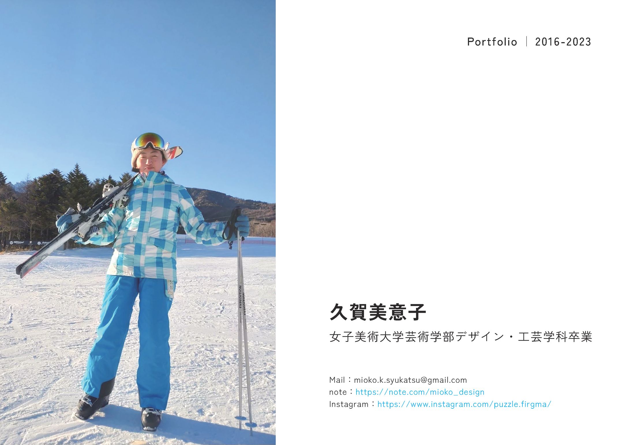 ポートフォリオ(2016〜2023)-1