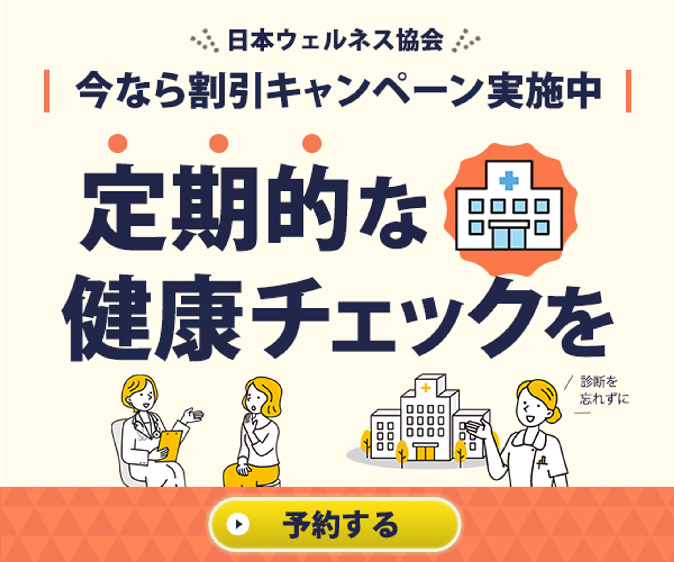 健康診断のバナー-1
