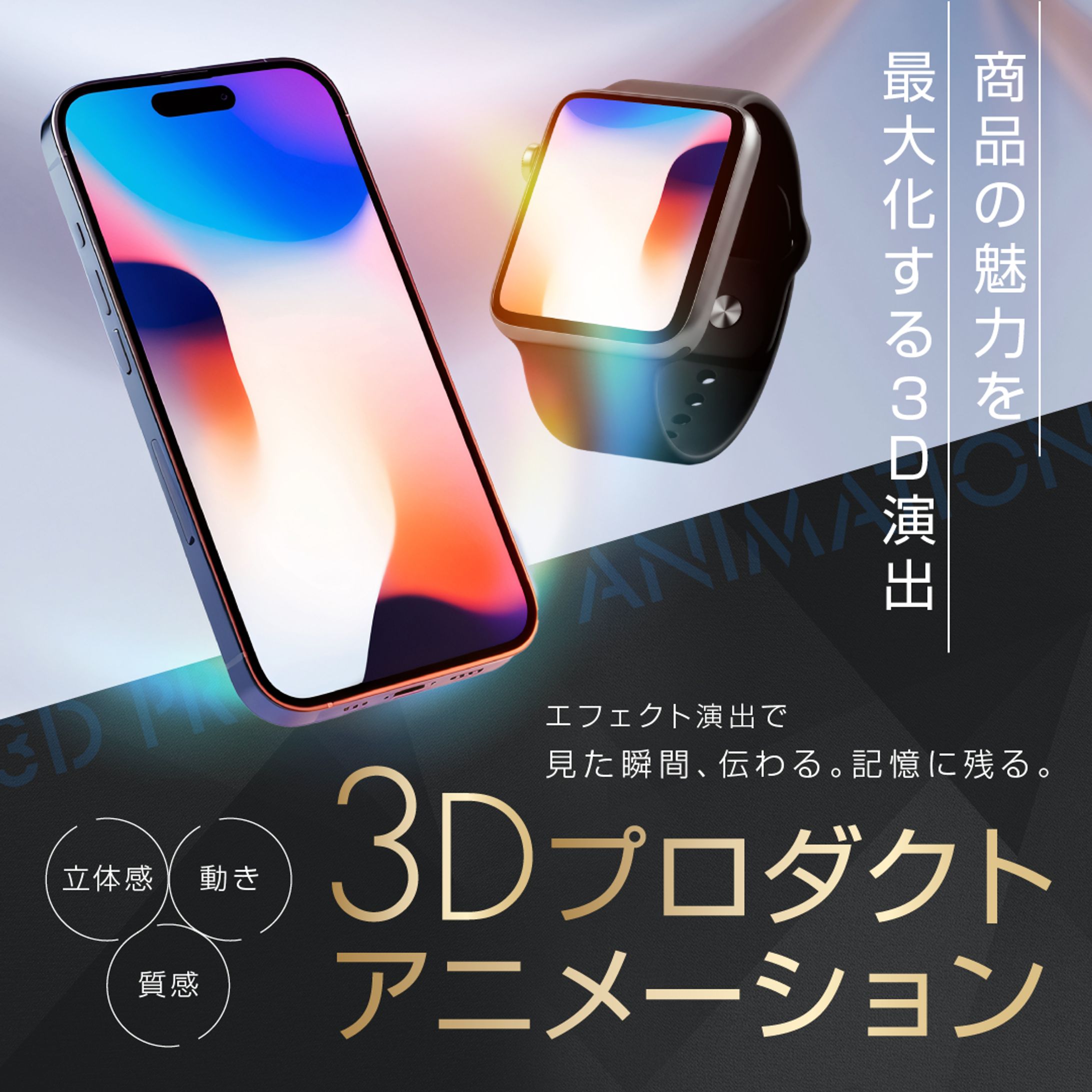 3Dプロダクトアニメーション 1080x1080-1