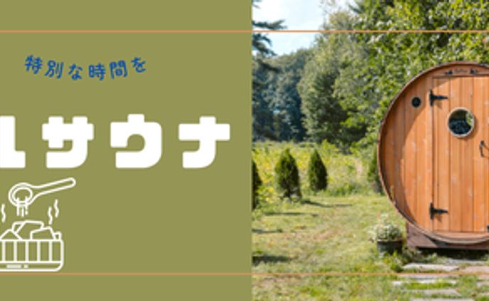 サウナバナー