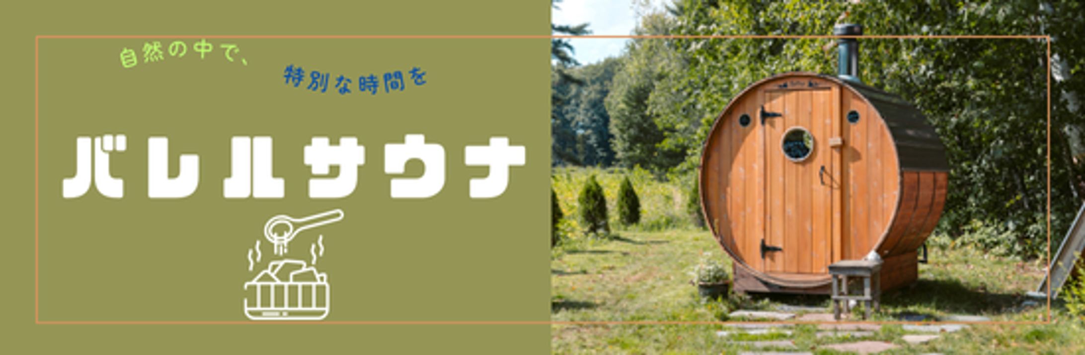 サウナバナー-1
