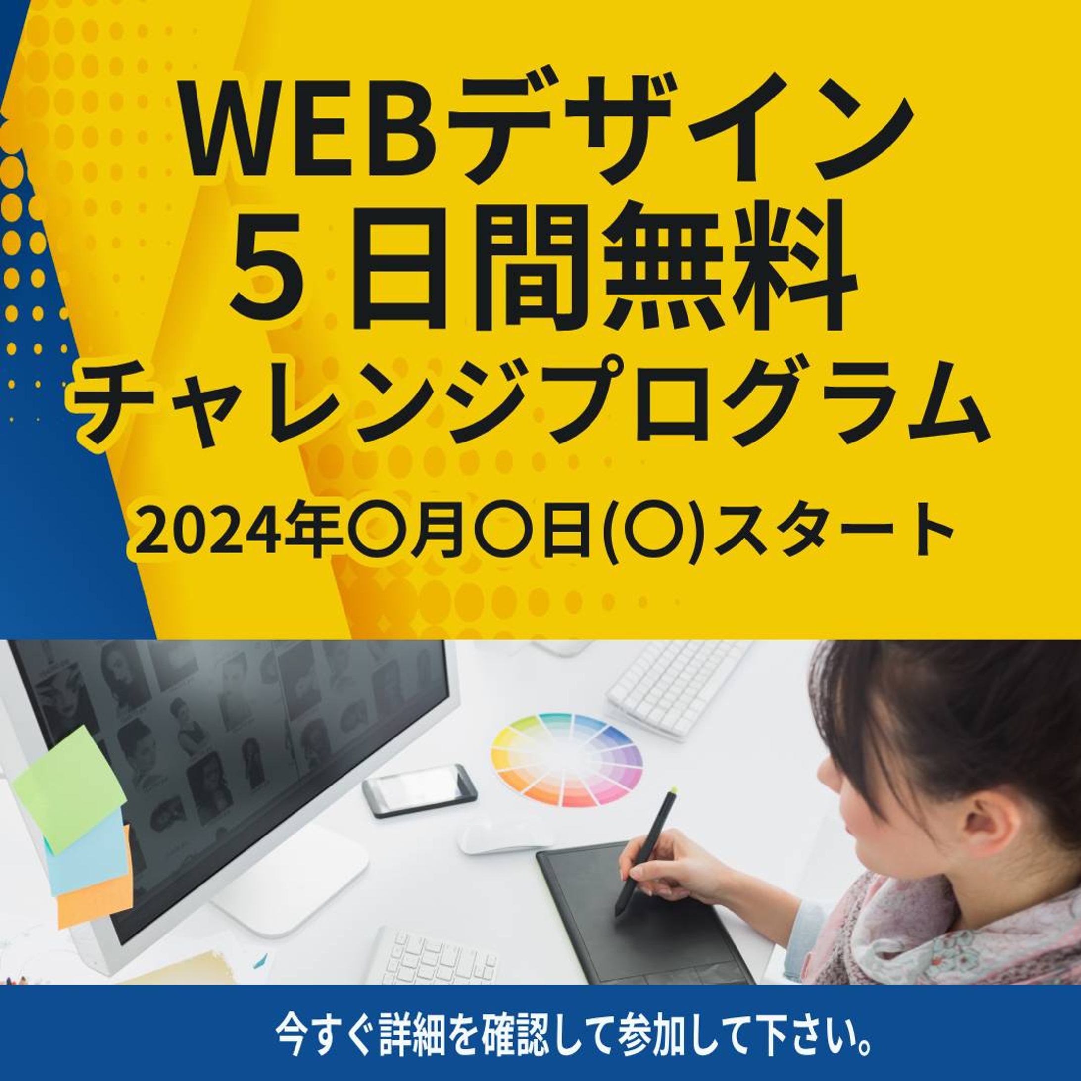 5日間無料チャレンジプログラム　-1