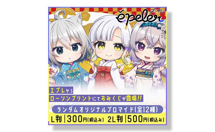 【épeler】ローソンマルチコピー機SNSバナーデザイン