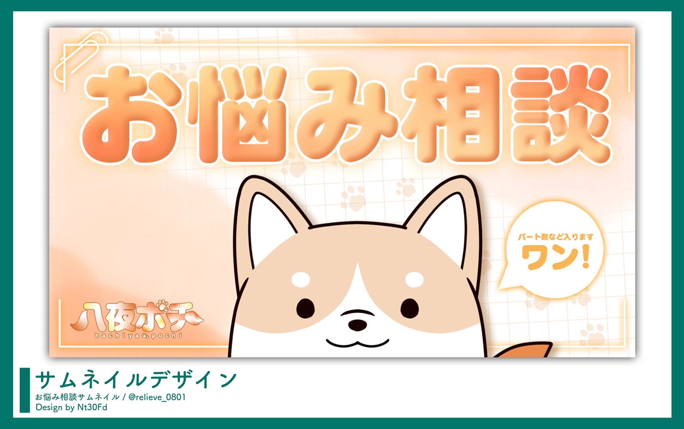 ご依頼 ￤ サムネイルデザイン-1