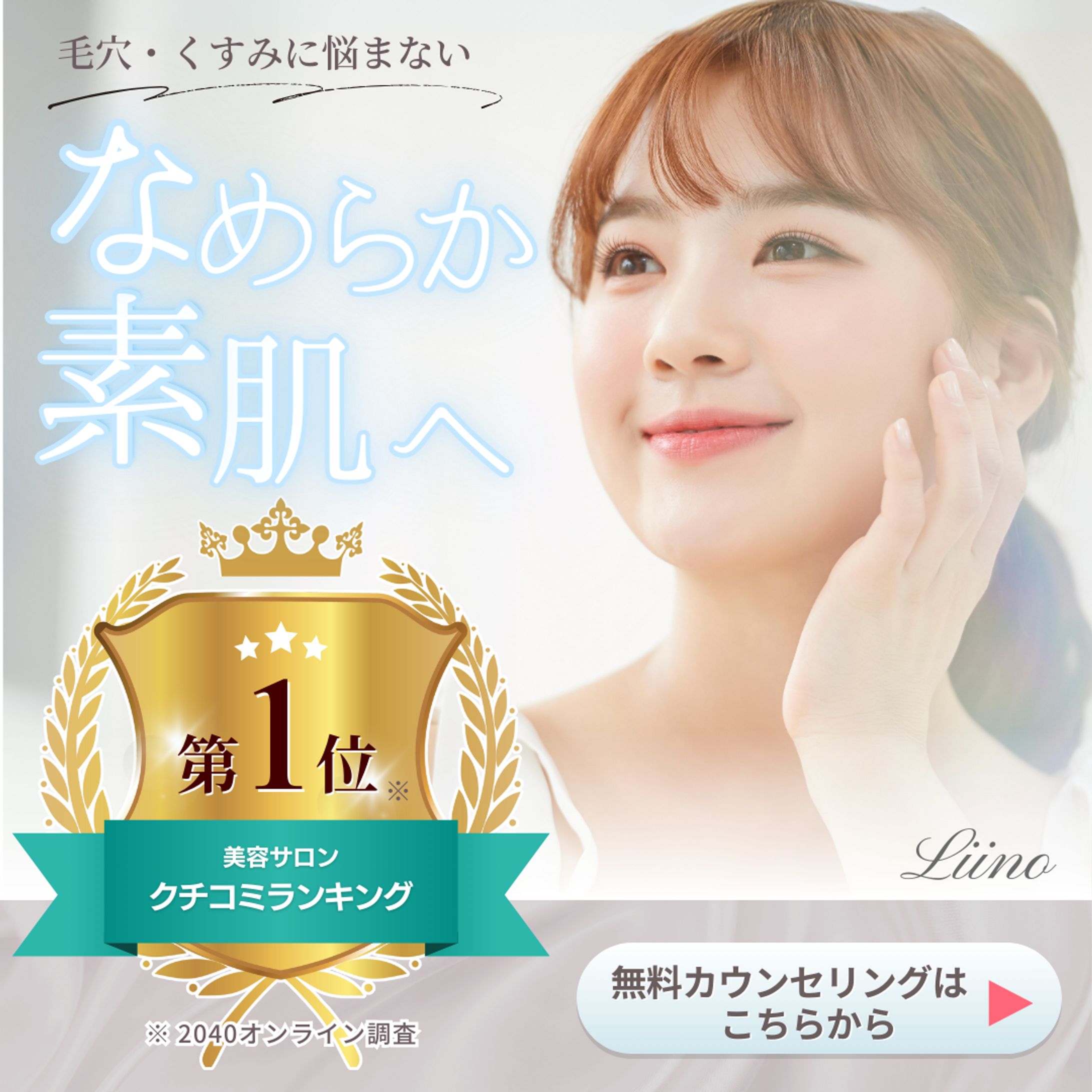 エステサロン カウンセリング-1