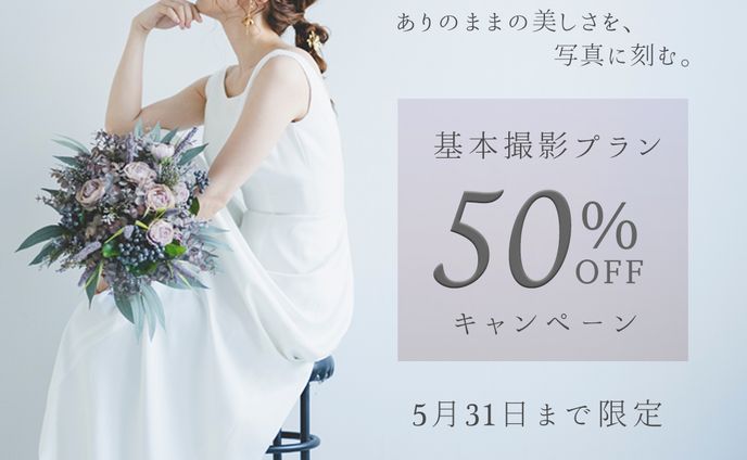 ウェディングフォトプラン
