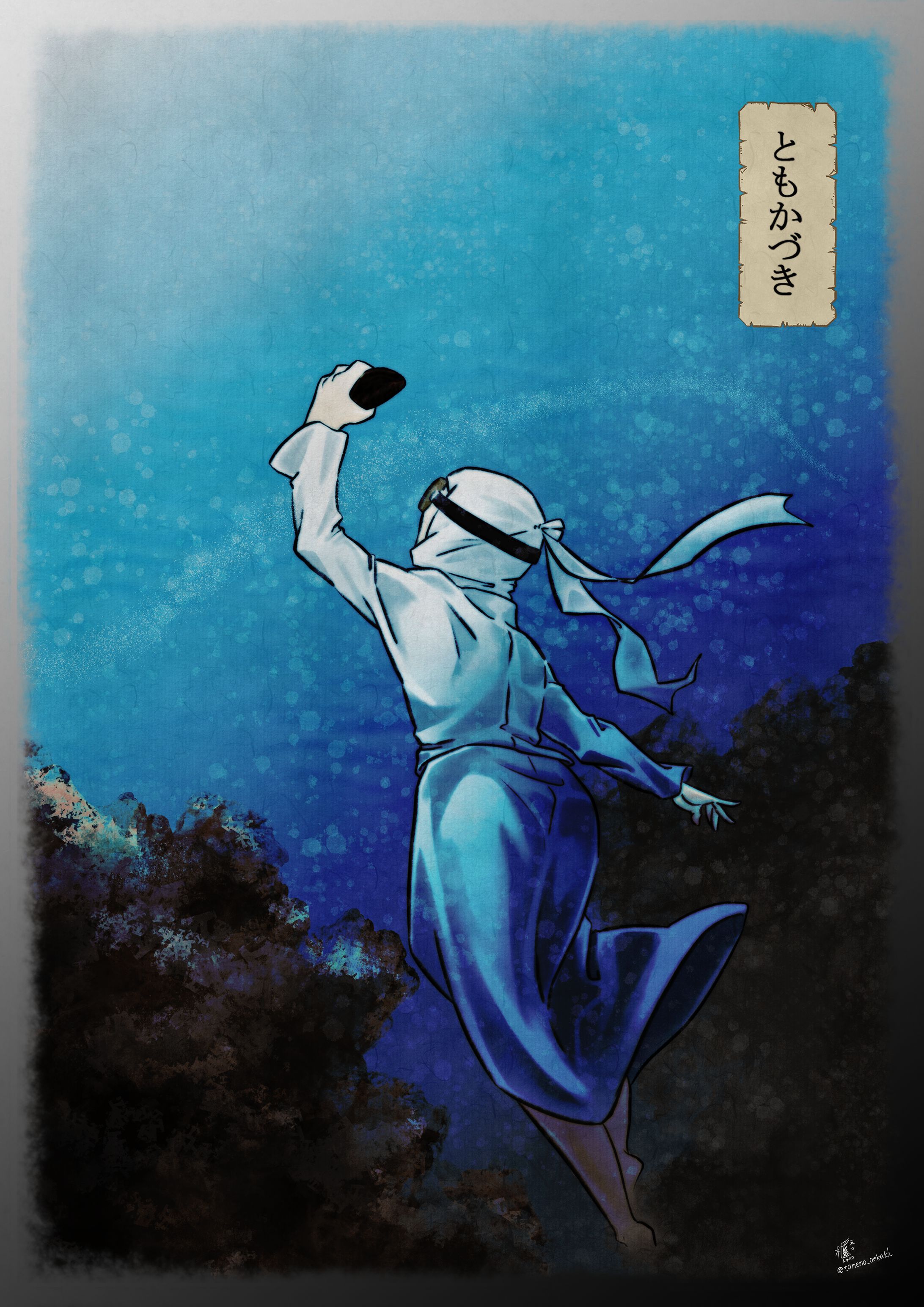 海の妖怪　ともかづき-1