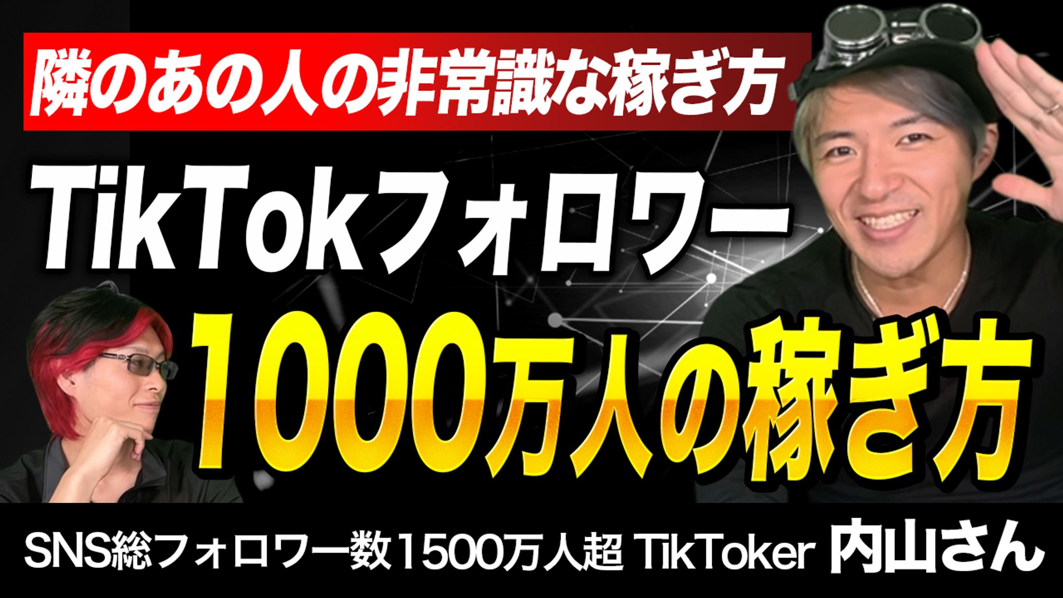 対談サムネイル-1