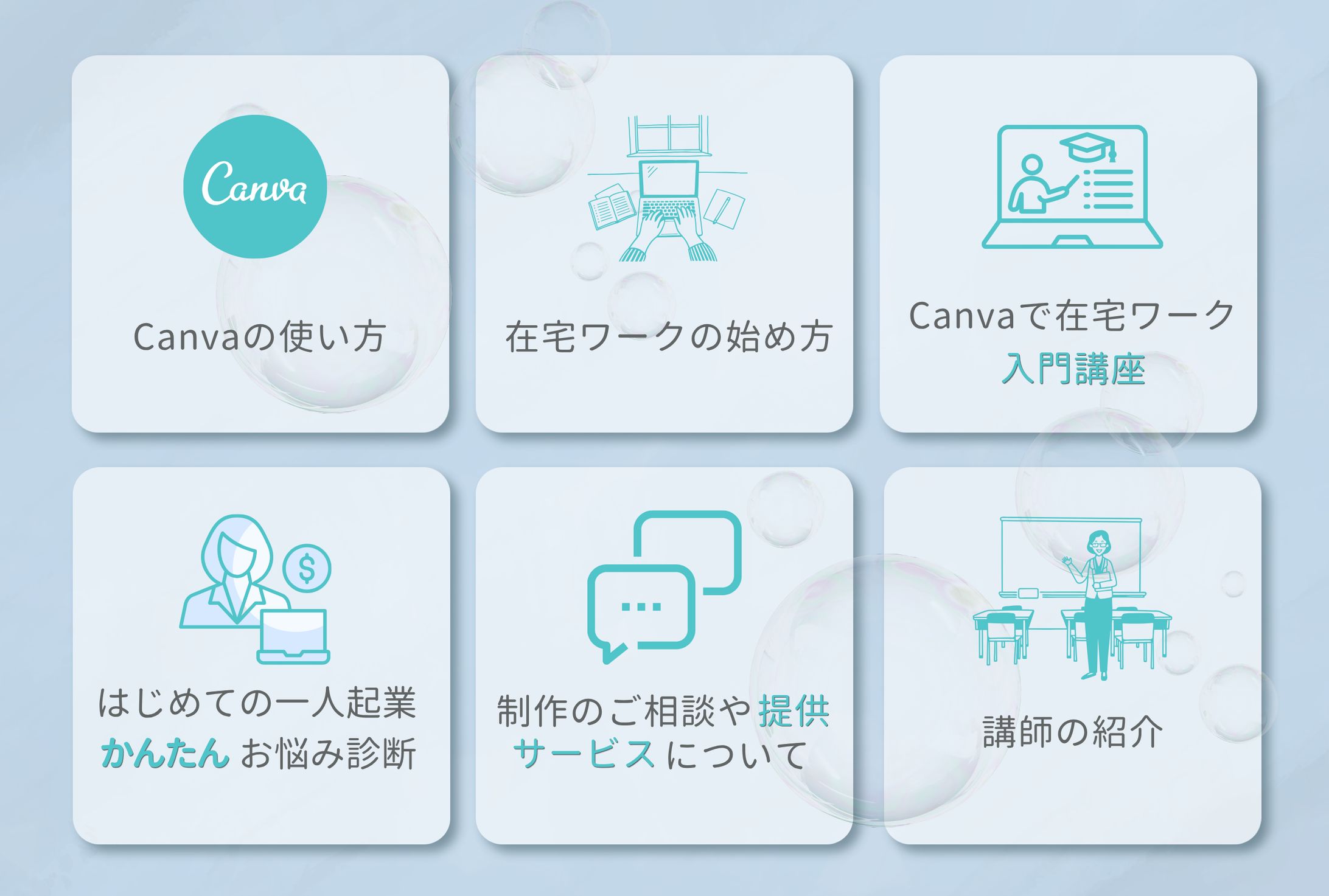 Canva講師 LINEリッチメニュー-1